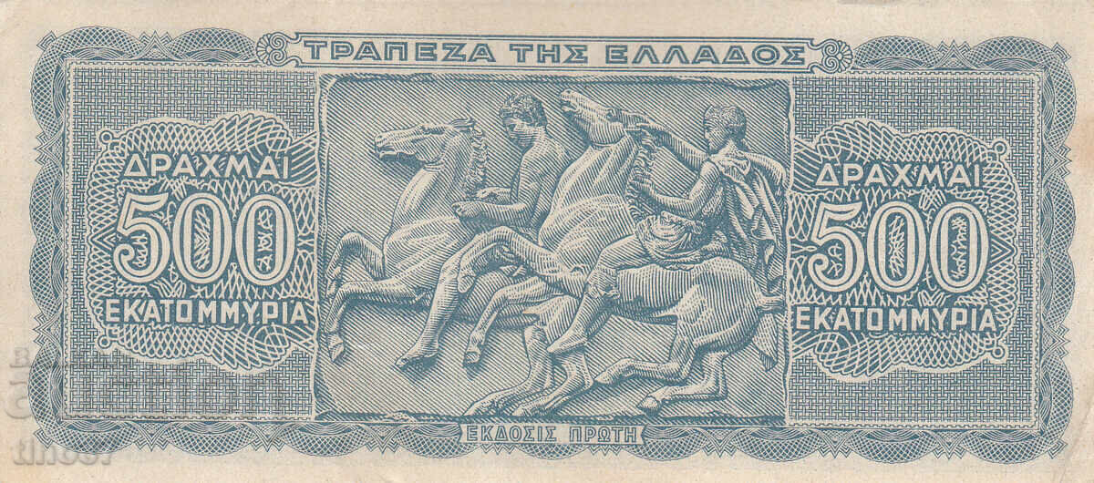 Licitație tino37 - GRECIA - 500 MILIOANE DRAHME - 1944 - VF