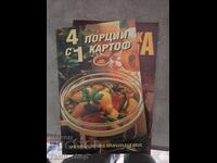 4 μερίδες με 1 καρότο