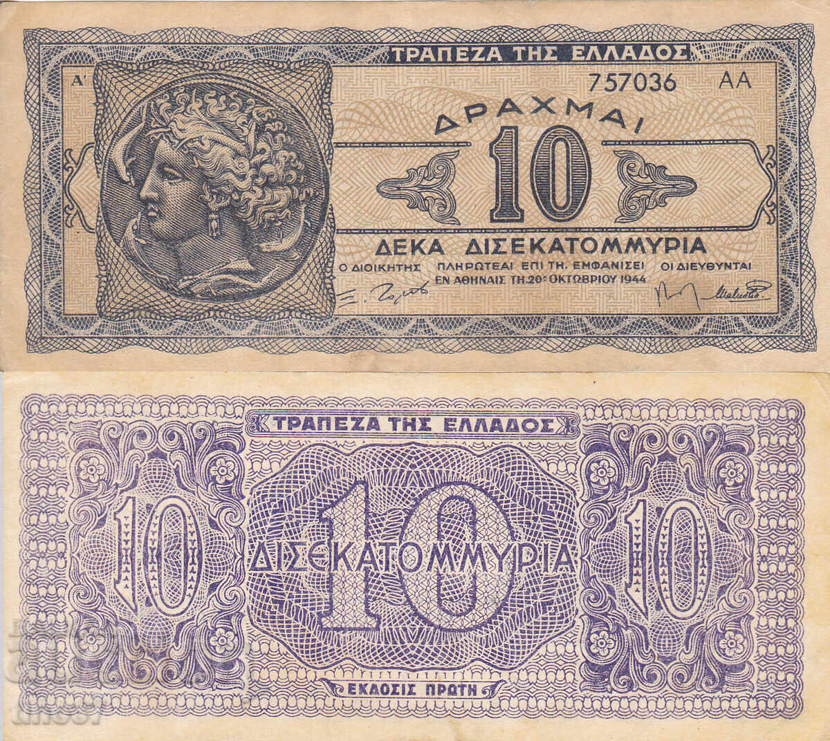 tino37 - GRECIA - 10 MILIARDE DRAHME - 1944 - VF