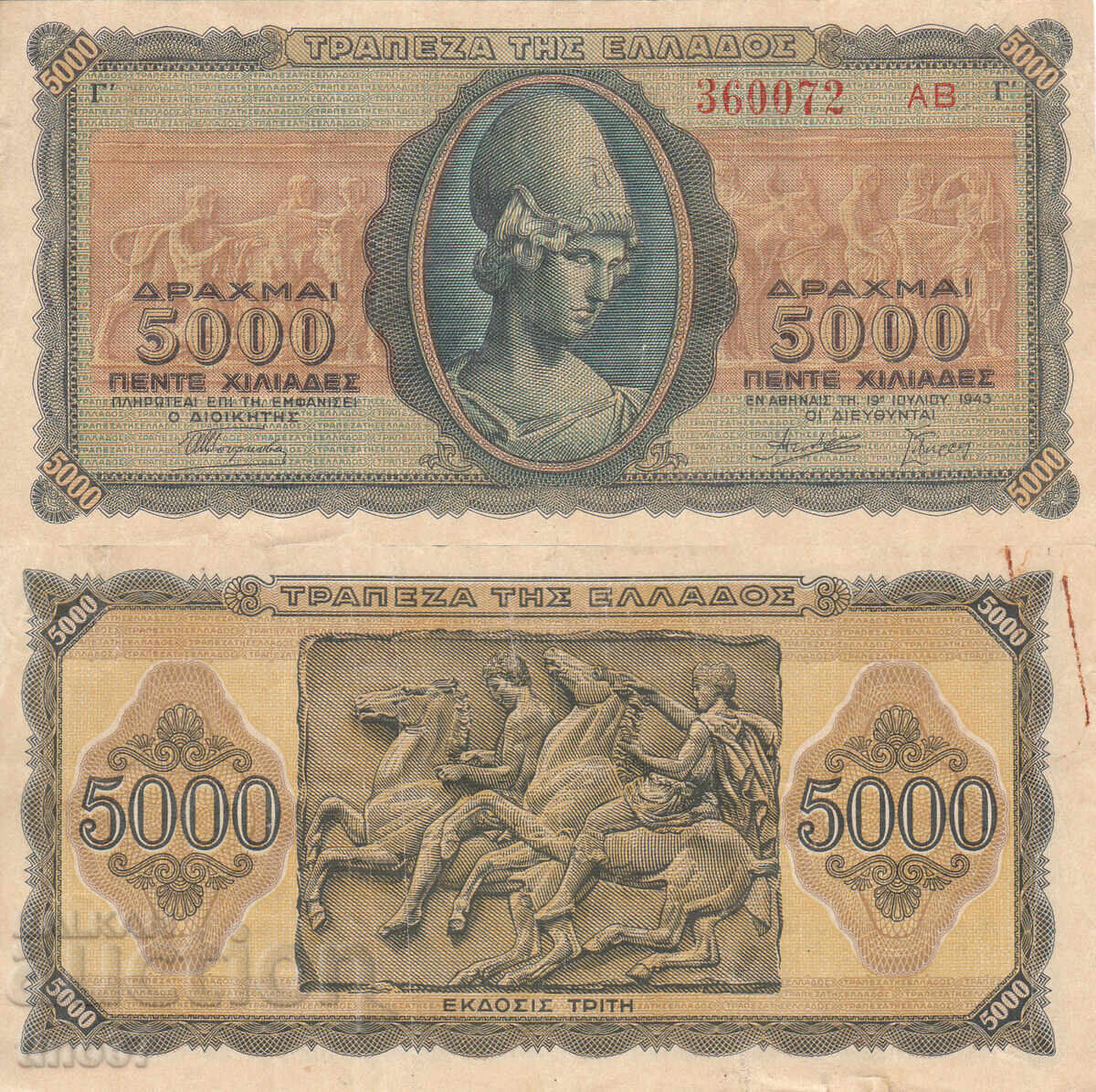 tino37- ГЪРЦИЯ - 5000 ДРАХМИ  - 1943г - F+