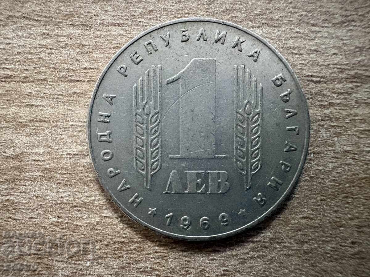 България - 1 лев (1969)