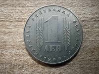 България - 1 лев (1969)