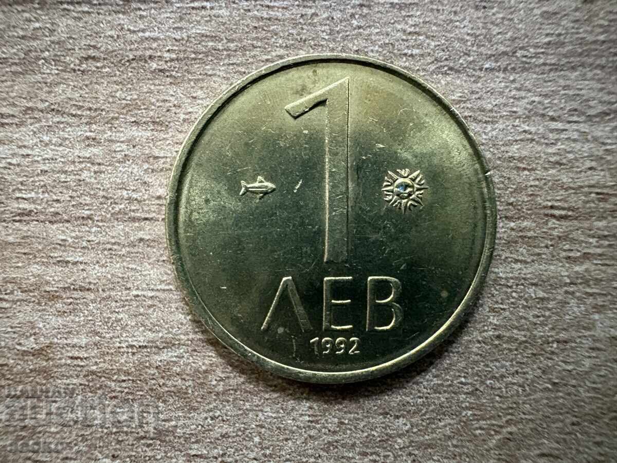 България - 1 лев (1992)
