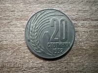 България - 20 стотинки (1952)