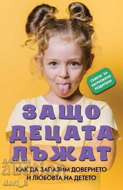 Γιατί τα παιδιά λένε ψέματα