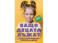 Γιατί τα παιδιά λένε ψέματα