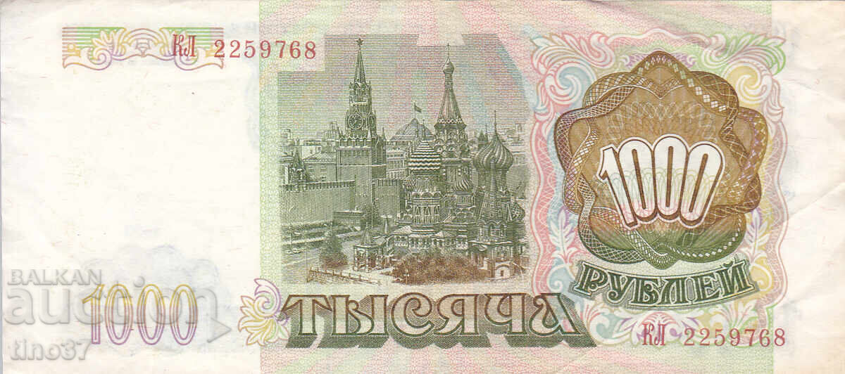 Licitație tino37- RUSIA - 1000 RUBLE - 1993 - VF