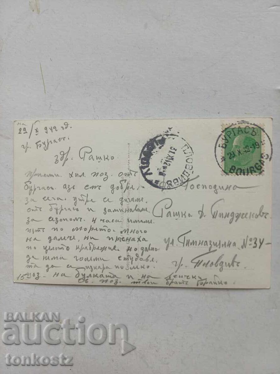 Μπουργκάς Πάσκοφ 1942 μ.Χ με τιμή € 15.00 | 29.34 BGN