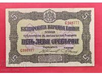 5 λέβα 1917 Βουλγαρία
