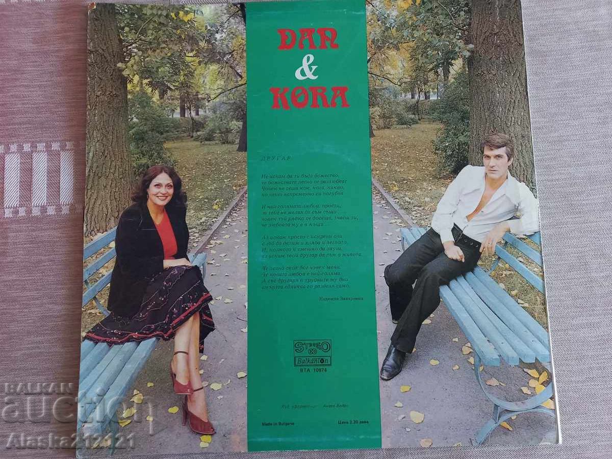 Record - Stefka Berova and Yordan Marchinkov with price € 4.00 | 7.82 BGN