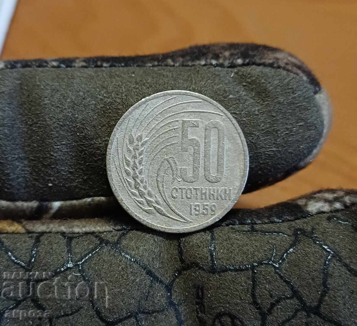 50 stotinki 1959 ΣΠΑΝΙΟ