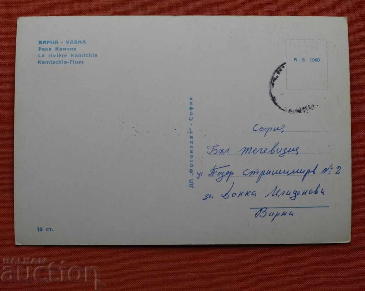 Varna - Reka Kamchiya με τιμή € 1.00 | 1.96 BGN