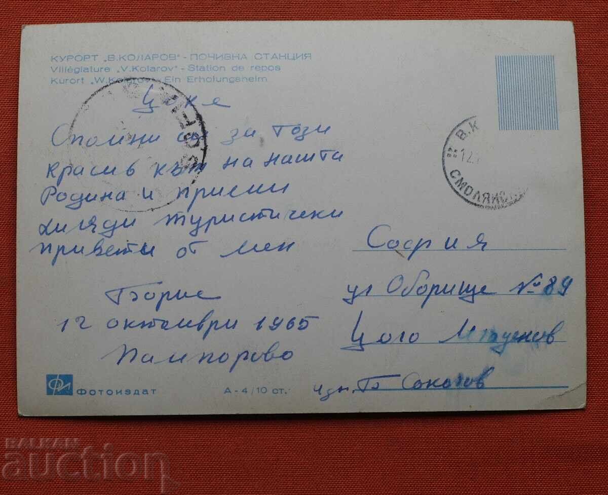 Θέρετρο Β. Κολαρόφ