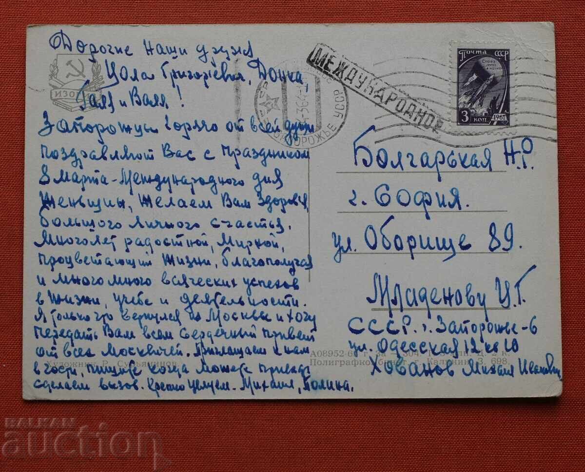 Cosmos Valentina Tereshkova with price € 0.50 | 0.98 BGN Cosmos Valentina Tereshkova with price € 0.50 | 0.98 BGN