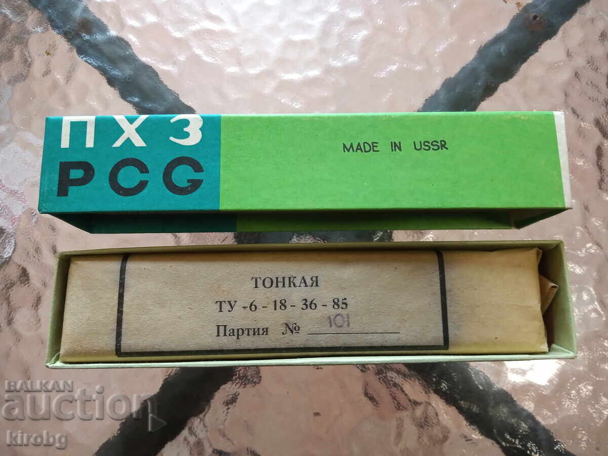 Δημοπρασία ΠΧΖ MADE IN USSR 1989γρ