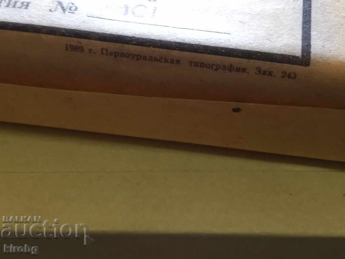 Παράδοση ΠΧΖ MADE IN USSR 1989γρ