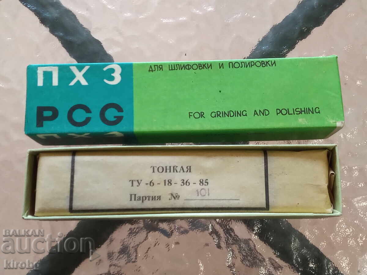 ΠΧΖ MADE IN USSR 1989γρ - 6