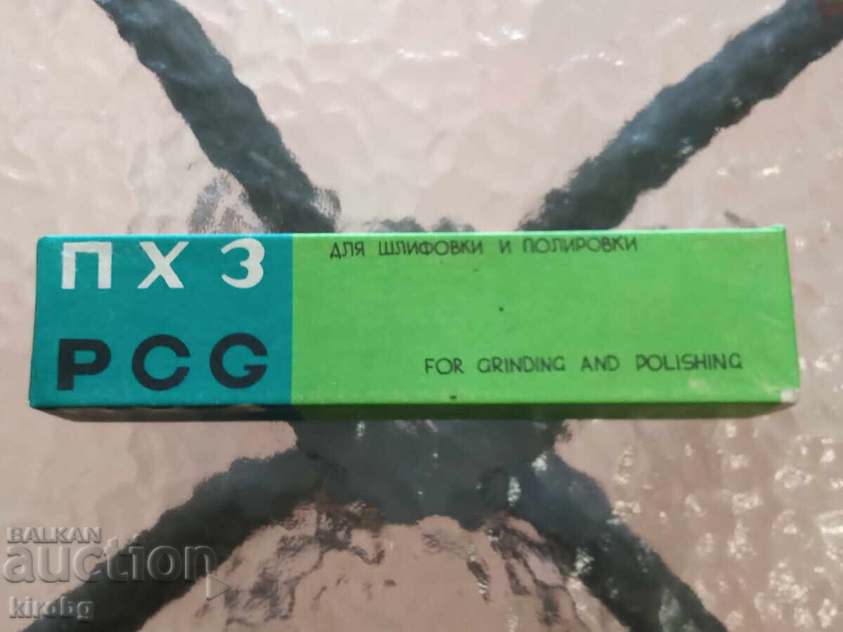 ΠΧΖ MADE IN USSR 1989γρ