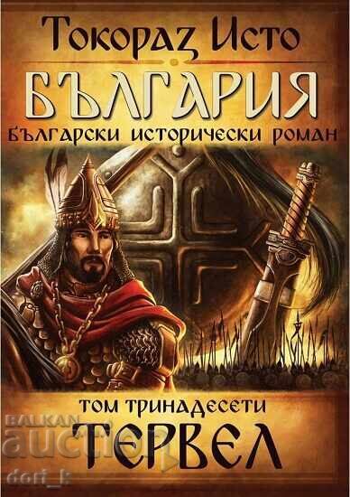 Bŭlgariya. Tom 13: Tervel