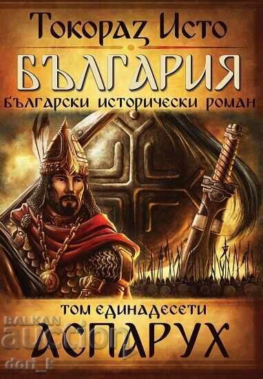 Βουλγαρία. Τόμος 11: Ασπαρούχ