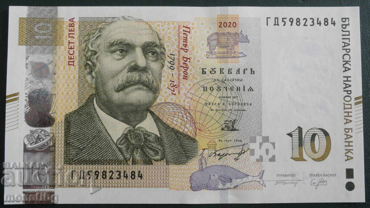 Δημοπρασία Βουλγαρία 2020 - 10 λέβα UNC