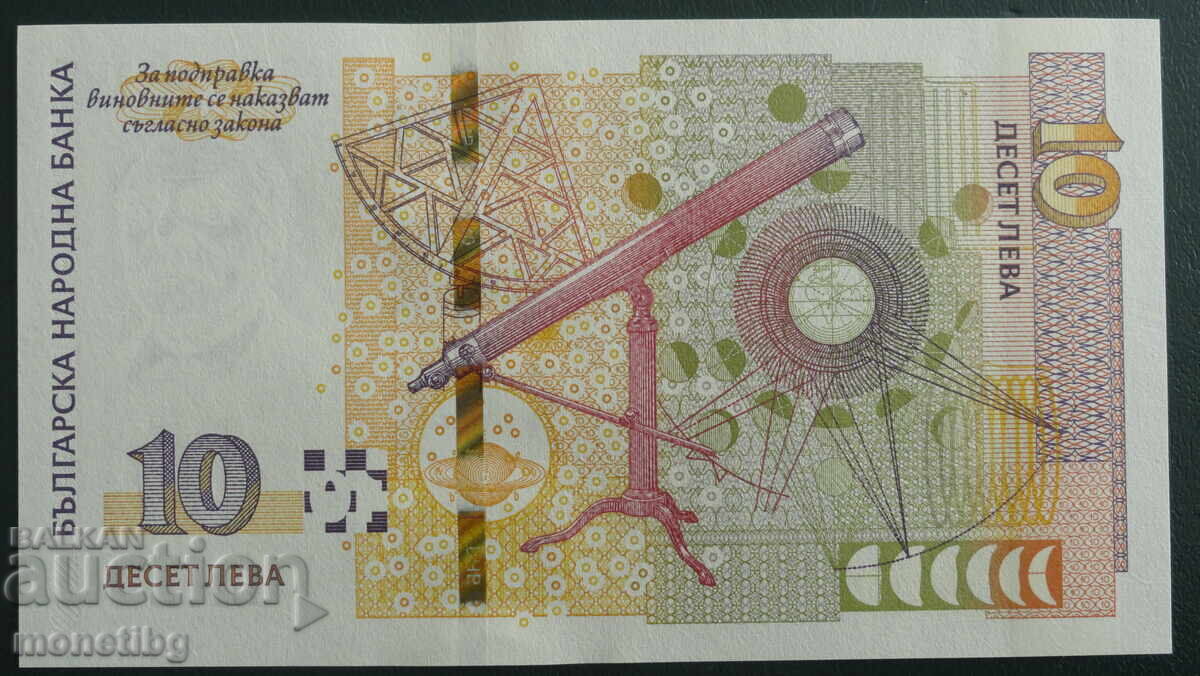 Bulgaria 2020 - 10 Leva UNC - 6