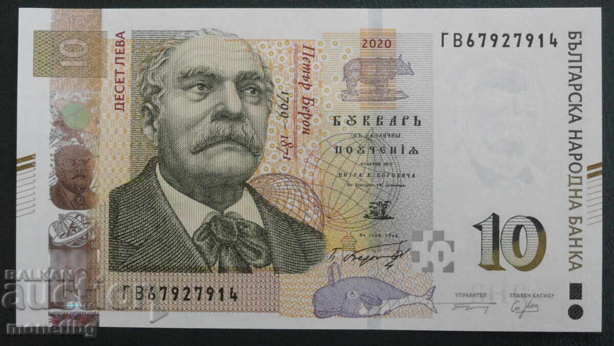България 2020г. - 10 лева UNC
