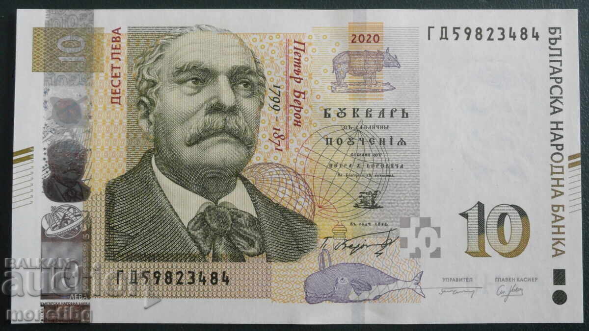 Βουλγαρία 2020 - 10 λέβα UNC Βουλγαρία 2020 - 10 λέβα UNC