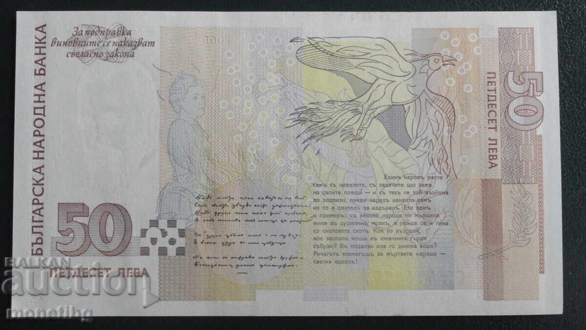Παράδοση Βουλγαρία 2006 - 50 λέβα UNC