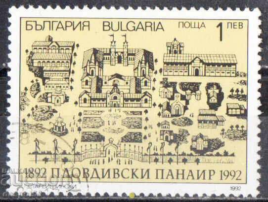 1992. България. 100-годишнината на пловдивския панаир.