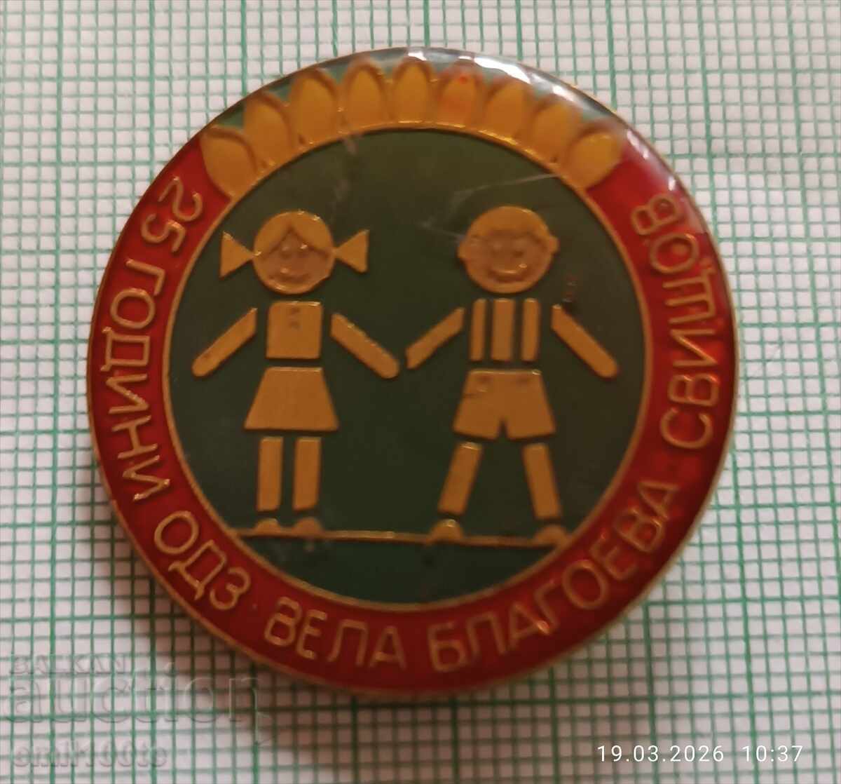 Badge - 25 Years OZD Vela Blagoeva Svishtov with price € 2.50 | 4.89 BGN