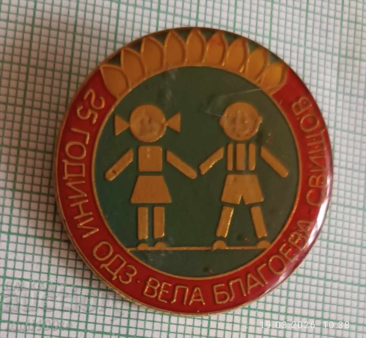 Badge - 25 Years OZD Vela Blagoeva Svishtov