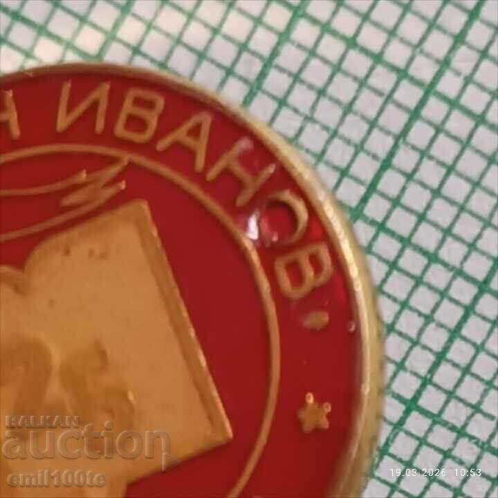 Emblema - 25 ani ESPU Anton Ivanov Shumen - 5