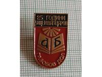 Значка- 25 години Училище Никола Вапцаров град Бобов дол