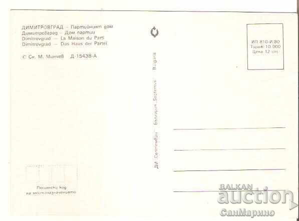Картичка България Димитровград Партийният дом* с цена € 0.50 | 0.98 лв. Картичка България Димитровград Партийният дом* с цена € 0.50 | 0.98 лв.