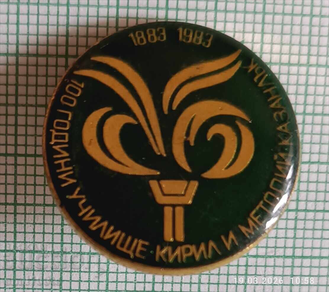 Παράδοση Znachka - 100 godini Uchilishte "Kiril i Metodiĭ" Kazanlŭk