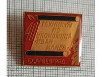 Значка- 40 години Техникум икономика Иван Илиев Благоевград