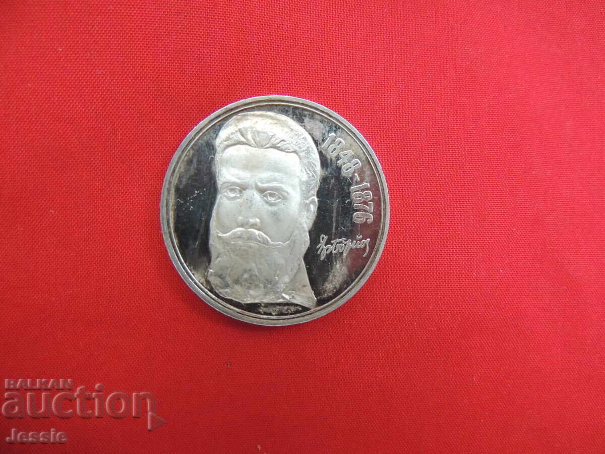 5 лева 1976 г. Христо Ботев О Куриоз  -  Сляти За Свобода с цена € 64.95 | 127.03 лв.