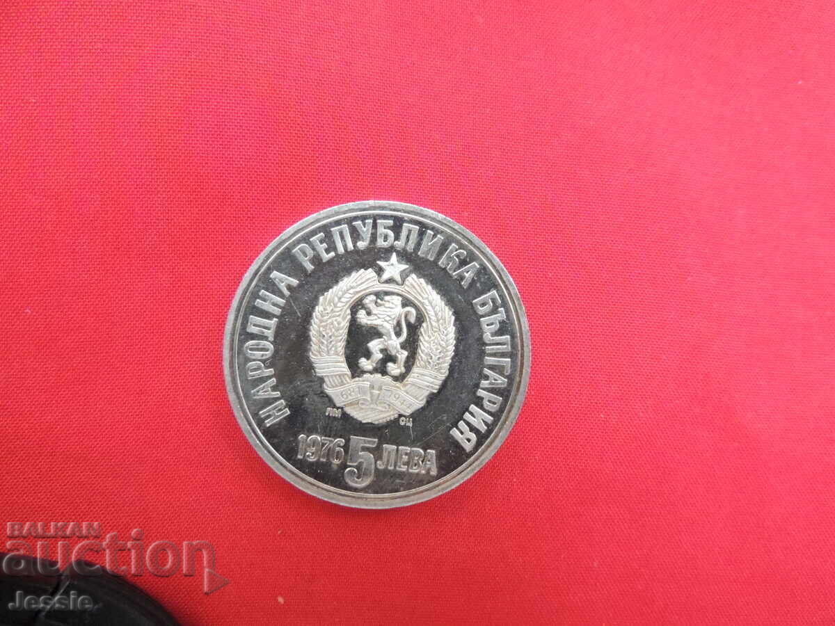 5 лева 1976 г. Христо Ботев О Куриоз  -  Сляти За Свобода
