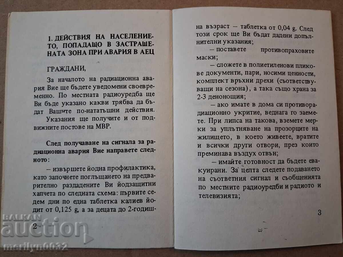 Агитационен материал Паметка за повишена радиоактивност - 5 Агитационен материал Паметка за повишена радиоактивност - 5