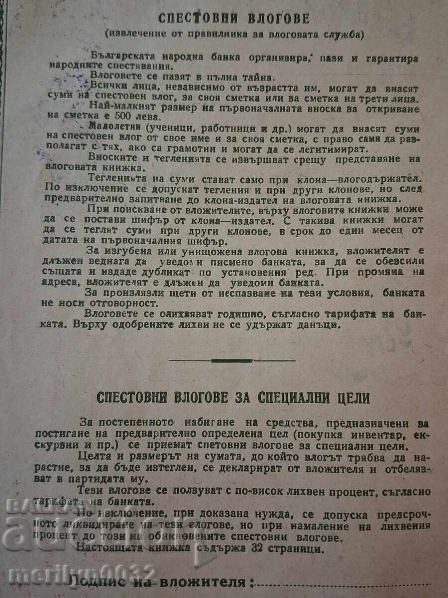 Δημοπρασία Σημειωματάριο BNB έγγραφο 1953
