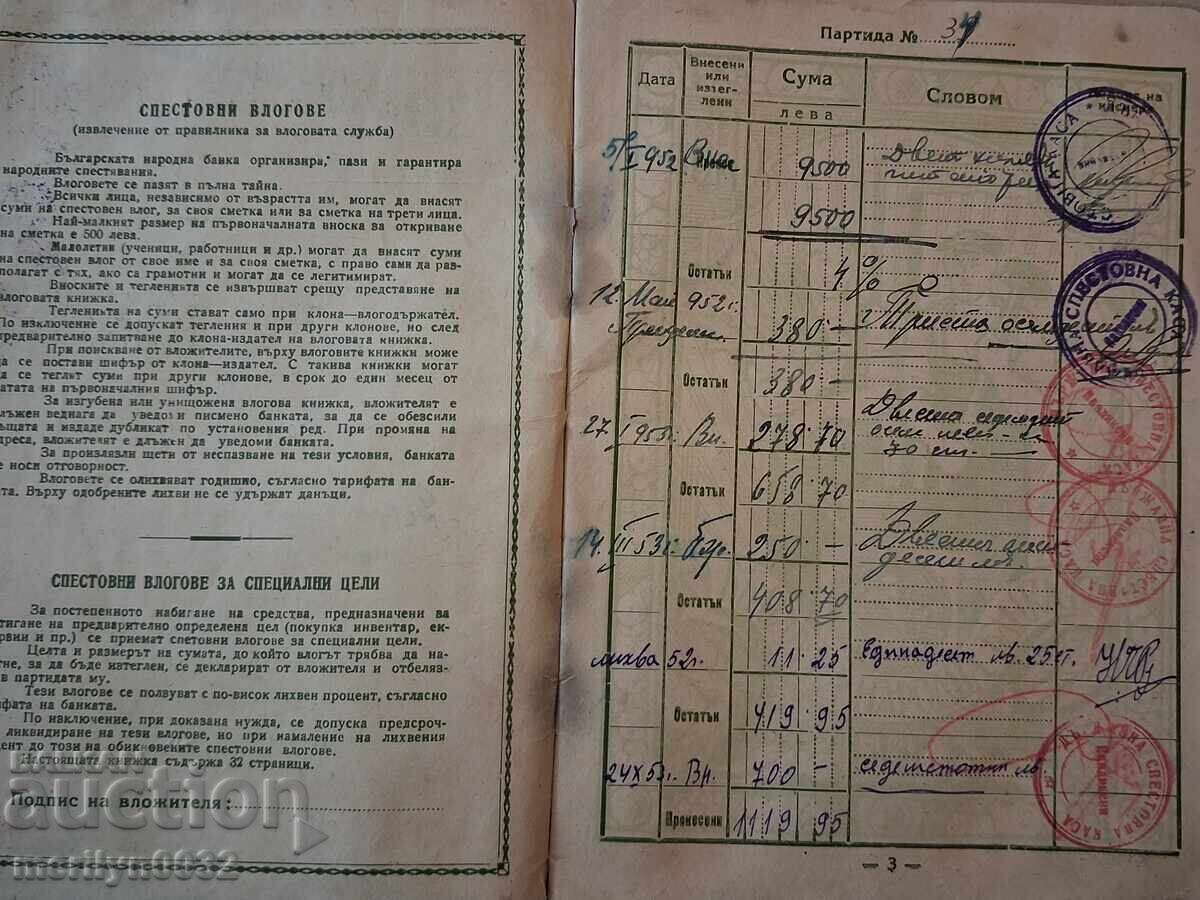 Παράδοση Σημειωματάριο BNB έγγραφο 1953