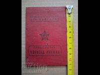 Стара членска карта, книжка,  документ, удостоверение