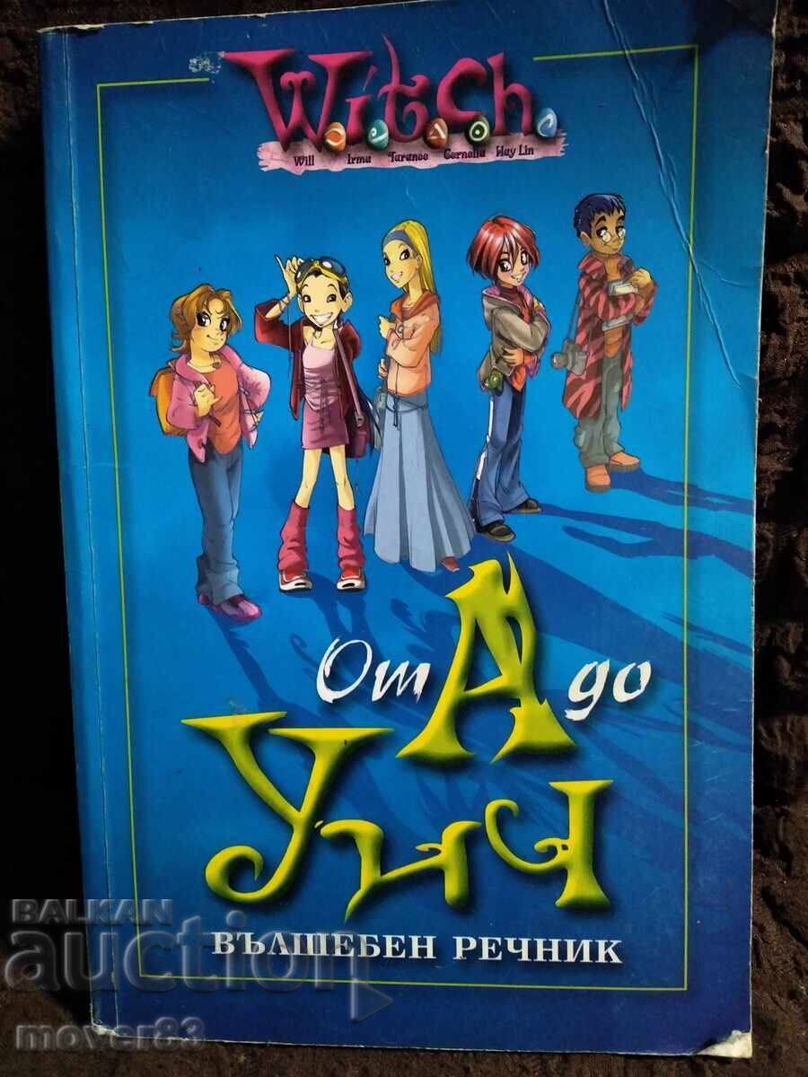 Детско-юношески"WITCH". От А до Уич Детско-юношески"WITCH". От А до Уич