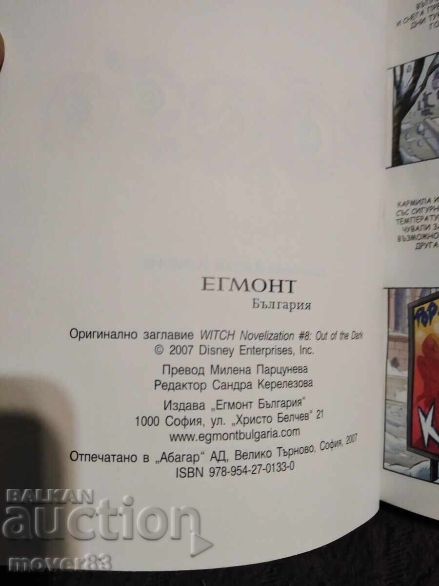 Licitație "WITCH" pentru copii și tineri. Trandafirii negri ai Meridianului