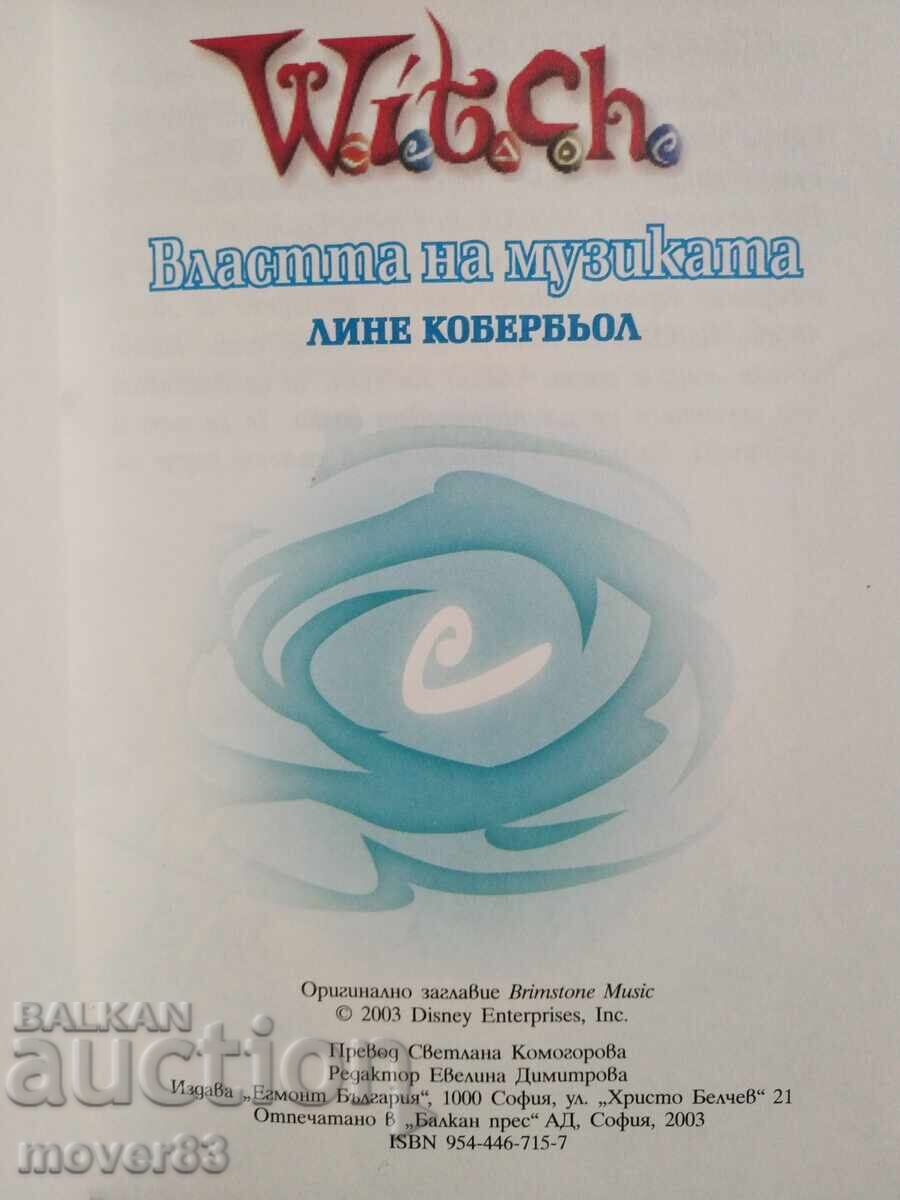 Children's-youth "WITCH". 2003 year. 4 books - 6