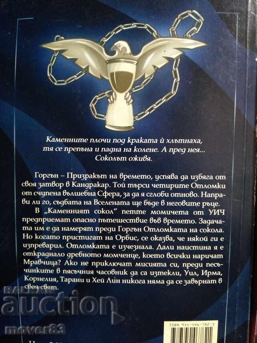 "WITCH" pentru copii și tineri. 3 cărți 2004 cu preț € 0.99 | 1.94 BGN