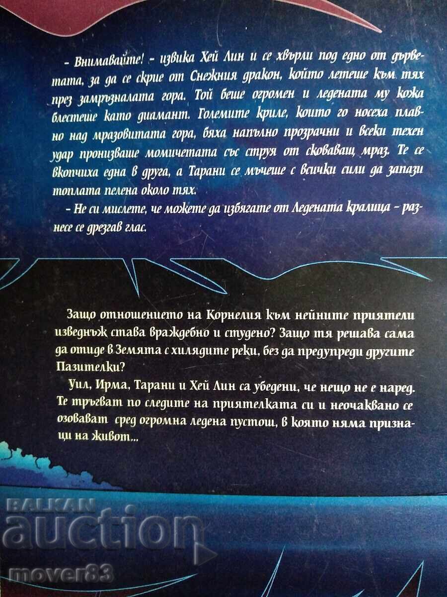 "WITCH" pentru copii și tineri. Culoarea gheții cu preț € 0.35 | 0.68 BGN