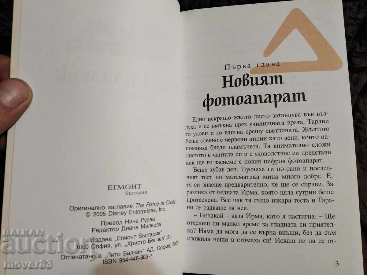 Δημοπρασία "WITCH" Παιδικό-νεανικό. Η μπλε φλόγα