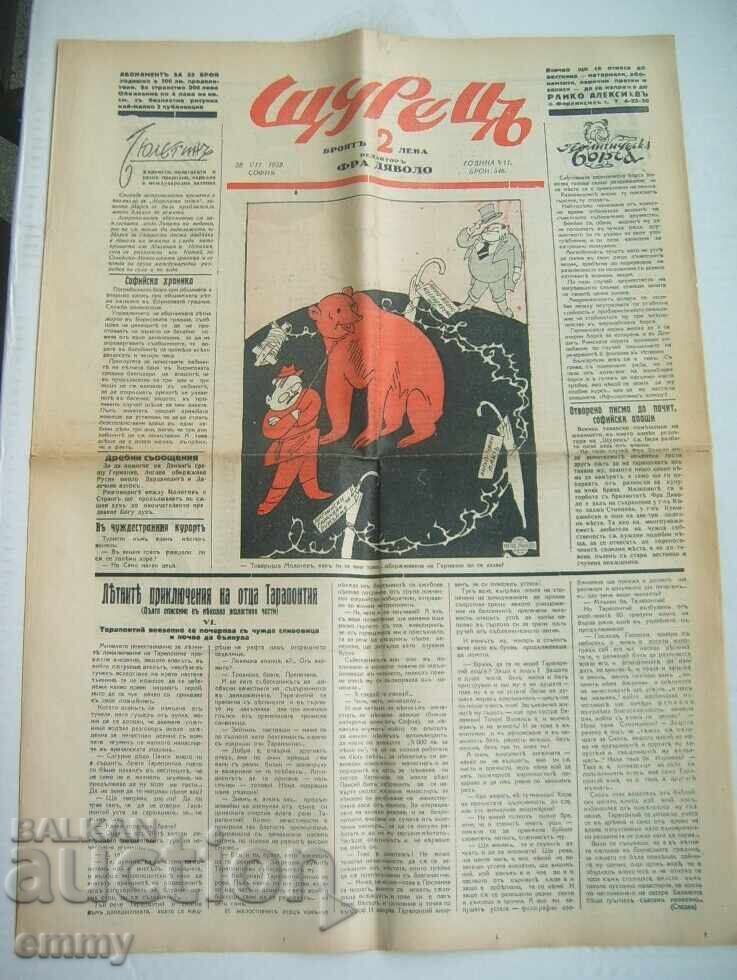 Messenger Shurets Rayko Alexiev / Fra Dyavolo - 1939, No. 346